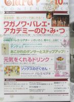 バレエ雑誌　クララ Clara　2004年10月号　ワガノワ・バレエ・アカデミーのひ・み・つ　新書館　c
