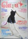 バレエ雑誌　クララ Clara　1998年9月号　あなたの体、冷えていませんか？　新書館　c
