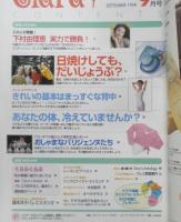 バレエ雑誌　クララ Clara　1998年9月号　あなたの体、冷えていませんか？　新書館　c

