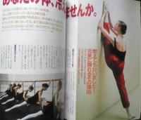 バレエ雑誌　クララ Clara　1998年9月号　あなたの体、冷えていませんか？　新書館　c
