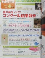 バレエ雑誌　クララ Clara　2005年4月号　心を伝える魔法のバレエ/ハンブルク・バレエ　新書館　c
