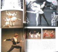 バレエ雑誌　クララ Clara　2005年4月号　心を伝える魔法のバレエ/ハンブルク・バレエ　新書館　c
