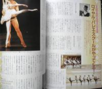 バレエ雑誌　クララ Clara　2005年4月号　心を伝える魔法のバレエ/ハンブルク・バレエ　新書館　c
