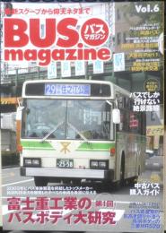 バスマガジン　2004年Vol.6　バス黄金期の気高き誇りが漂う呉羽ボディの三菱MR520　講談社/三推社　g
