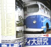 バスマガジン　2004年Vol.6　バス黄金期の気高き誇りが漂う呉羽ボディの三菱MR520　講談社/三推社　g
