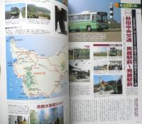 バスマガジン　2004年Vol.6　バス黄金期の気高き誇りが漂う呉羽ボディの三菱MR520　講談社/三推社　g
