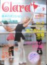 バレエ雑誌　クララ Clara　1999年2月号　あこがれの宝塚　新書館　g

