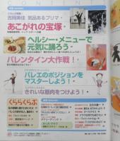 バレエ雑誌　クララ Clara　1999年2月号　あこがれの宝塚　新書館　g
