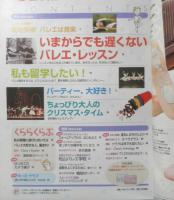 バレエ雑誌　クララ Clara　1999年1月号　いまからでも遅くないバレエ・レッスン　新書館　g
