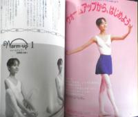バレエ雑誌　クララ Clara　1999年1月号　いまからでも遅くないバレエ・レッスン　新書館　g
