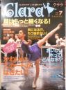 バレエ雑誌　クララ Clara　1998年7月号　バレエ・エクササイズ/脚はもっと細くなる！　新書館　g
