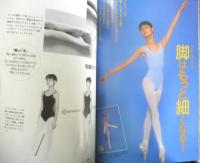 バレエ雑誌　クララ Clara　1998年7月号　バレエ・エクササイズ/脚はもっと細くなる！　新書館　g
