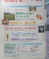 バレエ雑誌　クララ Clara　1999年5月号　どきどき、わくわく、コンクール　新書館　g

