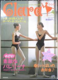 バレエ雑誌　クララ Clara　2004年4月号　めざせ！素敵なバレリーナ　新書館　i
