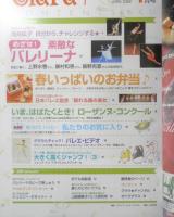 バレエ雑誌　クララ Clara　2004年4月号　めざせ！素敵なバレリーナ　新書館　i

