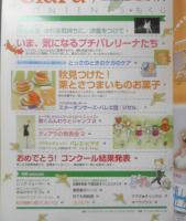 バレエ雑誌　クララ Clara　2003年11月号　いま、気になるプチバレリーナたち　新書館　i
