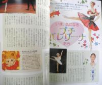 バレエ雑誌　クララ Clara　2003年11月号　いま、気になるプチバレリーナたち　新書館　i
