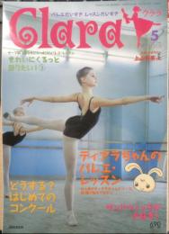 バレエ雑誌　クララ Clara　2004年5月号　どうする？はじめてのコンクール　新書館　i

