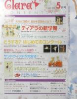 バレエ雑誌　クララ Clara　2004年5月号　どうする？はじめてのコンクール　新書館　i
