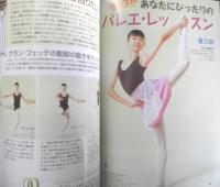 バレエ雑誌　クララ Clara　2004年5月号　どうする？はじめてのコンクール　新書館　i
