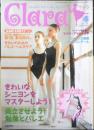 バレエ雑誌　クララ Clara　2006年4月号　めざせ！素敵なバレリーナ第1回/草刈民代　新書館　i
