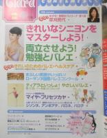 バレエ雑誌　クララ Clara　2006年4月号　めざせ！素敵なバレリーナ第1回/草刈民代　新書館　i
