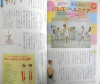 バレエ雑誌　クララ Clara　2006年4月号　めざせ！素敵なバレリーナ第1回/草刈民代　新書館　i
