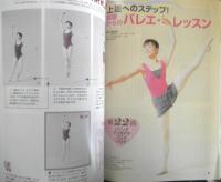 バレエ雑誌　クララ Clara　2006年4月号　めざせ！素敵なバレリーナ第1回/草刈民代　新書館　i
