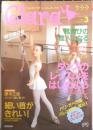 バレエ雑誌　クララ Clara　1998年3月号　ダンスのレッスンをはじめよう　新書館　i
