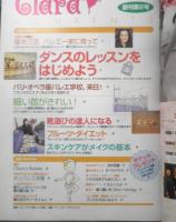 バレエ雑誌　クララ Clara　1998年3月号　ダンスのレッスンをはじめよう　新書館　i

