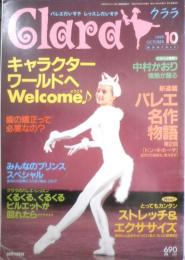 バレエ雑誌　クララ Clara　1999年10月号　とってもカンタン/ストレッチ＆エクササイズ　新書館　n
