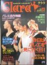 バレエ雑誌　クララ Clara　1999年12月号　今日はバレエを見に行く日！　新書館　n
