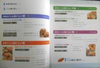 手作りパンのおいしい生活　四季を楽しむ59レシピ　佐藤律子　平成15年初版　旭屋出版　g
