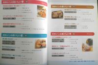 手作りパンのおいしい生活　四季を楽しむ59レシピ　佐藤律子　平成15年初版　旭屋出版　g
