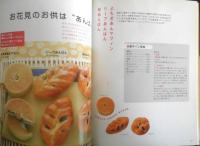 手作りパンのおいしい生活　四季を楽しむ59レシピ　佐藤律子　平成15年初版　旭屋出版　g
