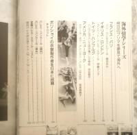 バレリーナへの道　Vol.2　平成4年初版　特集/名作招待席「白鳥の湖」　文遠社編　b
