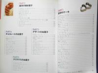 決定版 はじめてのお菓子 2003年5刷　主婦の友新実用BOOK　a

