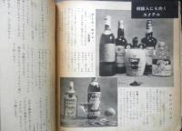 わが家のカクテル・ブック　昭和31年初版　雄鶏社版実用叢書67　a
