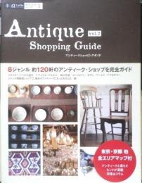 アンティークショッピングガイド vol.2 ガイドブックシリーズ　2009年初版　ギャップ・ジャパン　a
