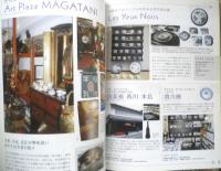 アンティークショッピングガイド vol.2 ガイドブックシリーズ　2009年初版　ギャップ・ジャパン　a
