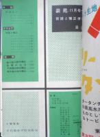 仮縫と補正便利帖　昭和30年装苑11月号付録　q
