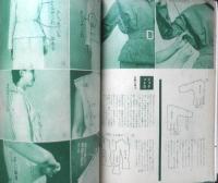 仮縫と補正便利帖　昭和30年装苑11月号付録　q
