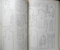 仮縫と補正便利帖　昭和30年装苑11月号付録　q
