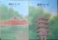東京国立博物館 日本国宝展観覧記念 国宝シリーズ切手帳セット　平成12年開催 前後編　a9
