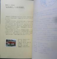 東京国立博物館 日本国宝展観覧記念 国宝シリーズ切手帳セット　平成12年開催 前後編　a9
