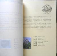 東京国立博物館 日本国宝展観覧記念 国宝シリーズ切手帳セット　平成12年開催 前後編　a9
