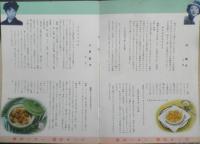 わたしの自慢料理 お料理シリーズ①　昭和29年初版　非売品　雪印乳業株式会社　a9
