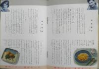 わたしの自慢料理 お料理シリーズ①　昭和29年初版　非売品　雪印乳業株式会社　a9
