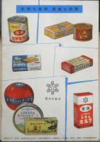 わたしの自慢料理 お料理シリーズ①　昭和29年初版　非売品　雪印乳業株式会社　a9
