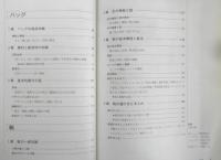 文化ファッション講座 工芸①　2000年2刷　文化服装学院　l
